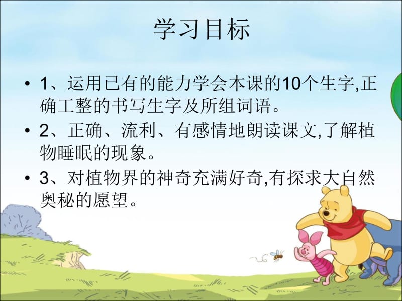 《植物的睡眠》教学课件 (2).ppt_第2页