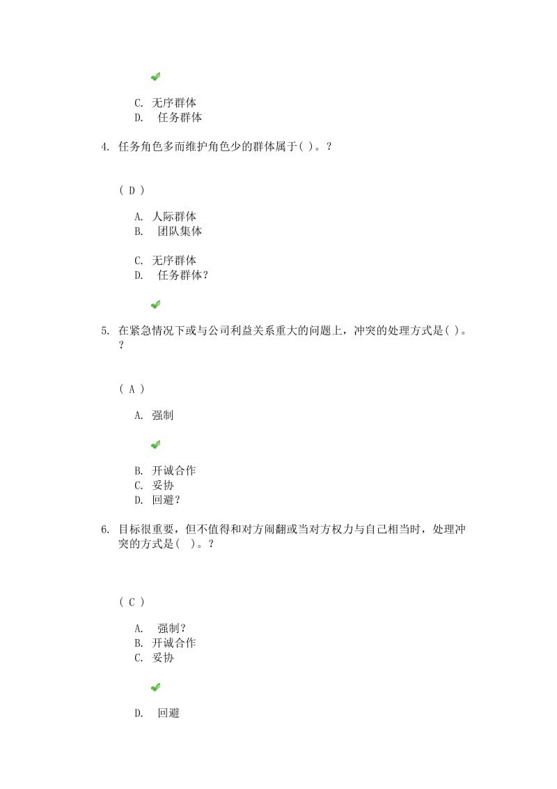 [教育学]网络教育《组织行为学》答案.doc_第2页