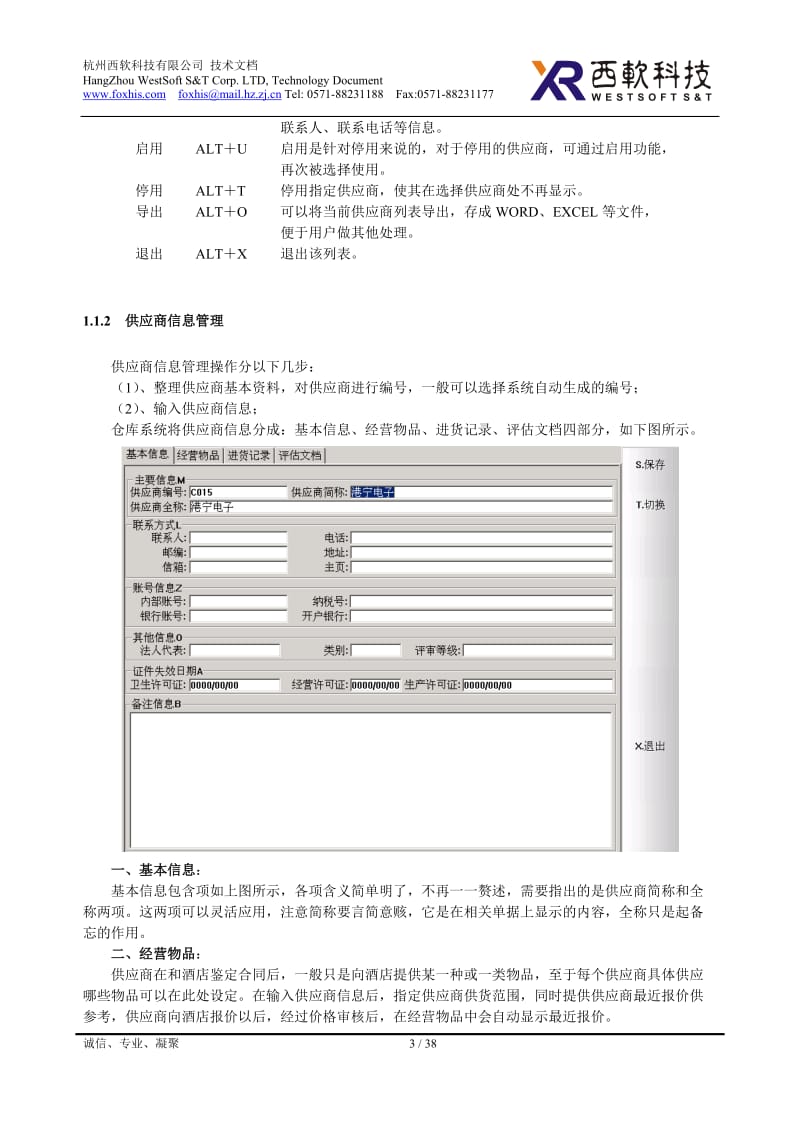 [经管营销]西软仓库系统使用说明.doc_第3页