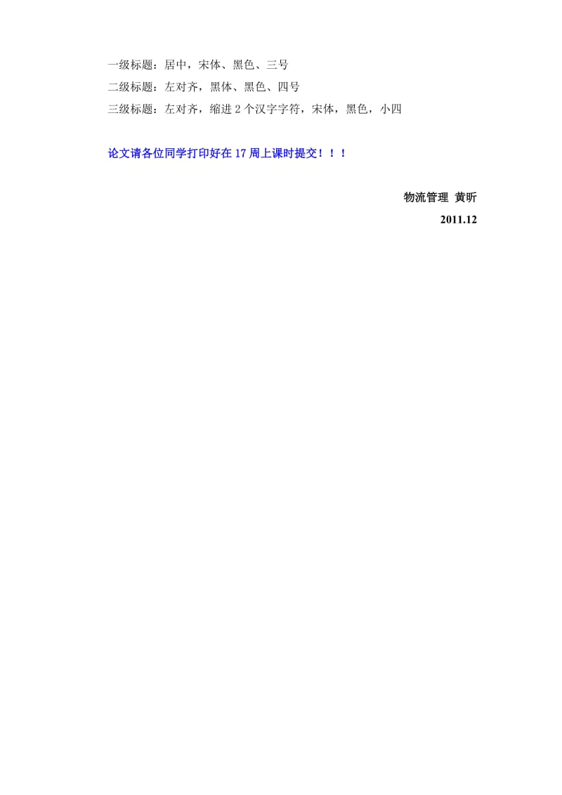 [管理学]电子商务物流期末报告格式规范 201112.doc_第2页