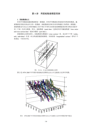 [经管营销]EVIEWS用面板数据模型预测.doc