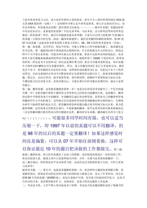 [考研英语]英语真题复习方法.doc