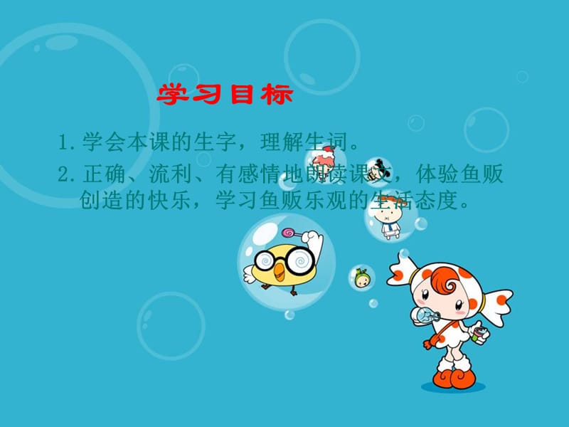 鱼市场的快乐.ppt_第2页