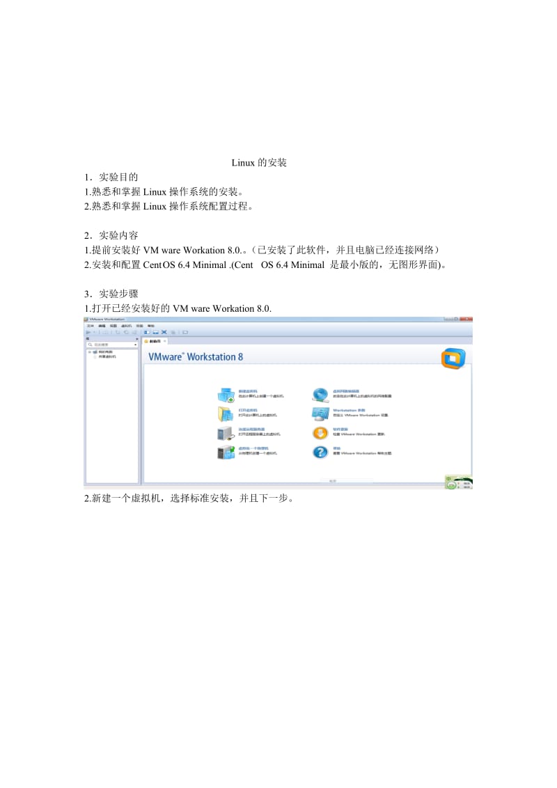 [计算机软件及应用]cent os Linux基础实验.doc_第2页