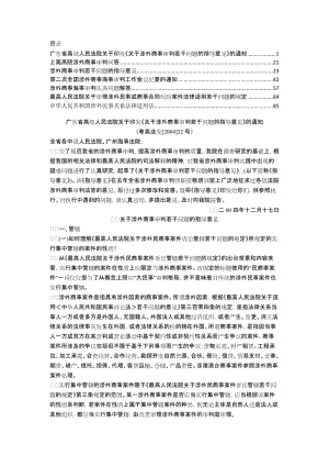 [法律资料]涉外商事审判法律制度.doc