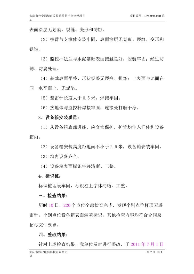 [计算机]验收检查报告.doc_第2页