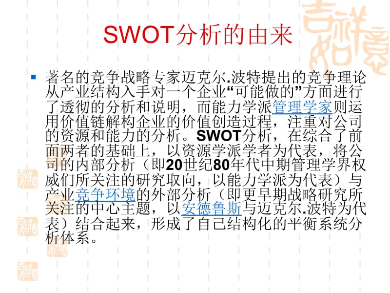 联想公司SWOT分析.ppt_第2页