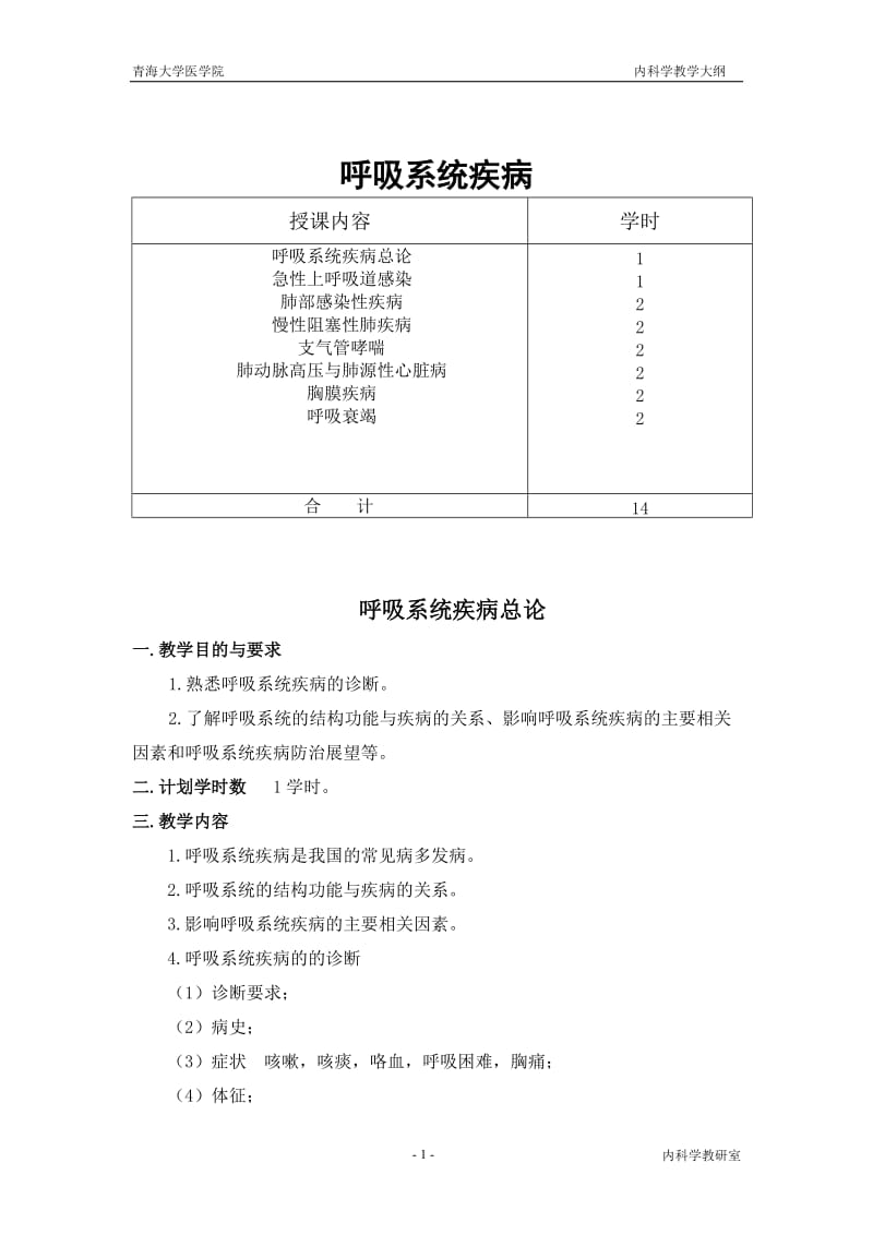 [所有分类]内科学教学大纲.doc_第3页