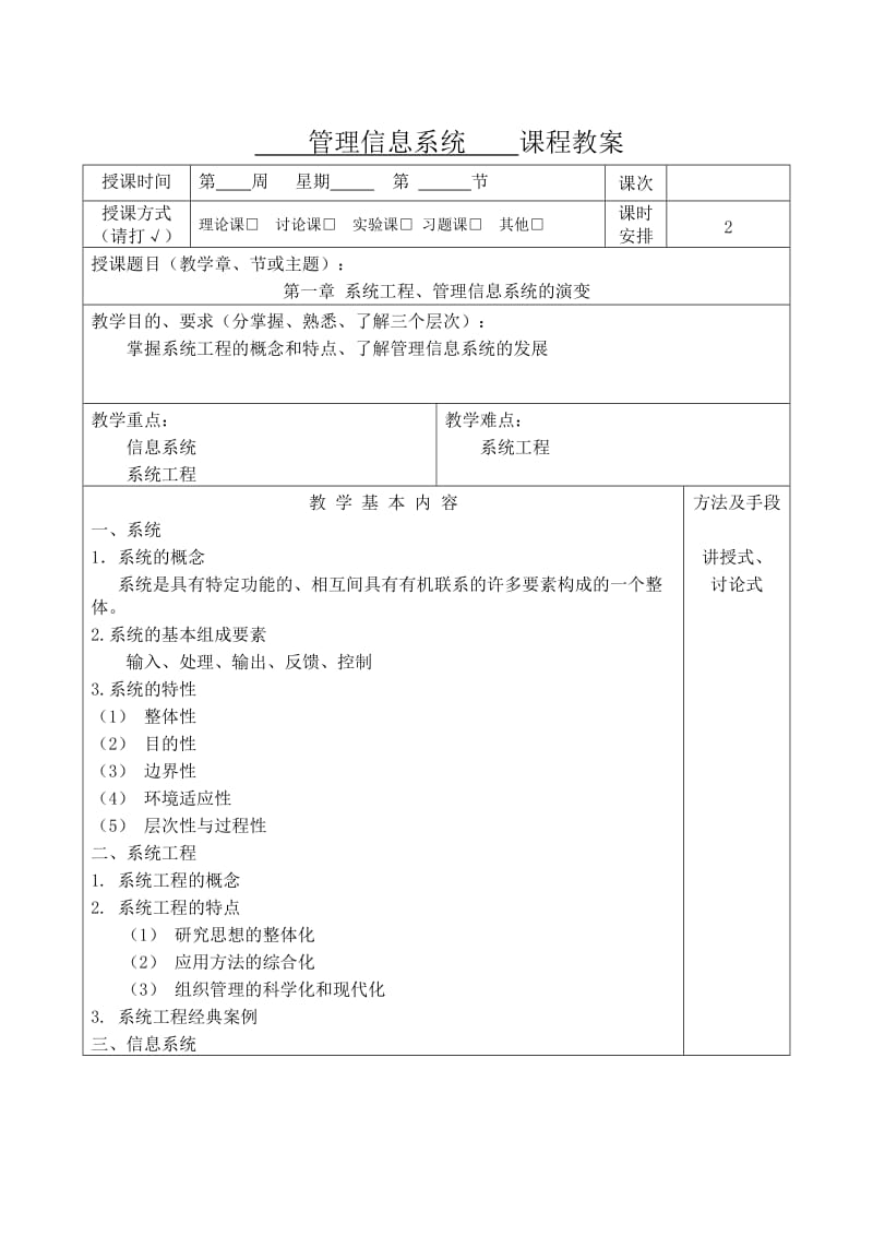 [理学]管理信息系统教案.doc_第3页