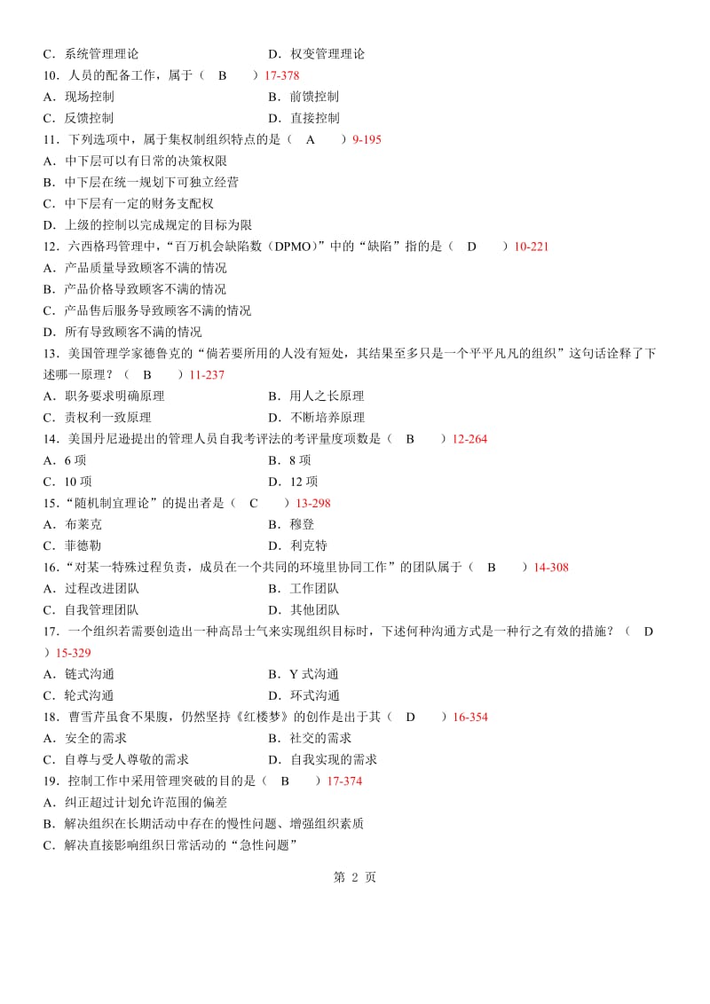 [管理学]2006年--自考管理学原理真题及答案.doc_第2页