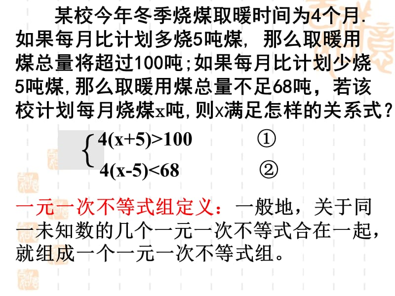 《一元一次不等式组》第二课时参考课件1.ppt_第3页