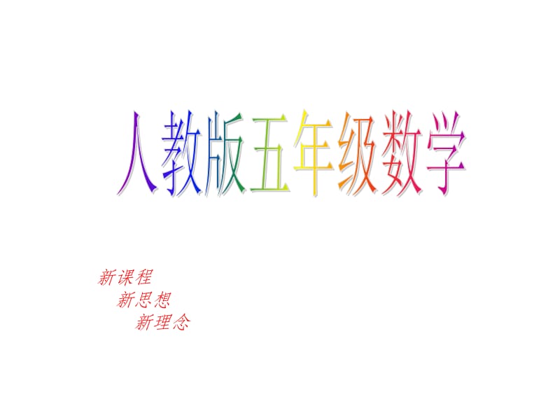 _1.用字母表示数(第一课时).ppt_第1页