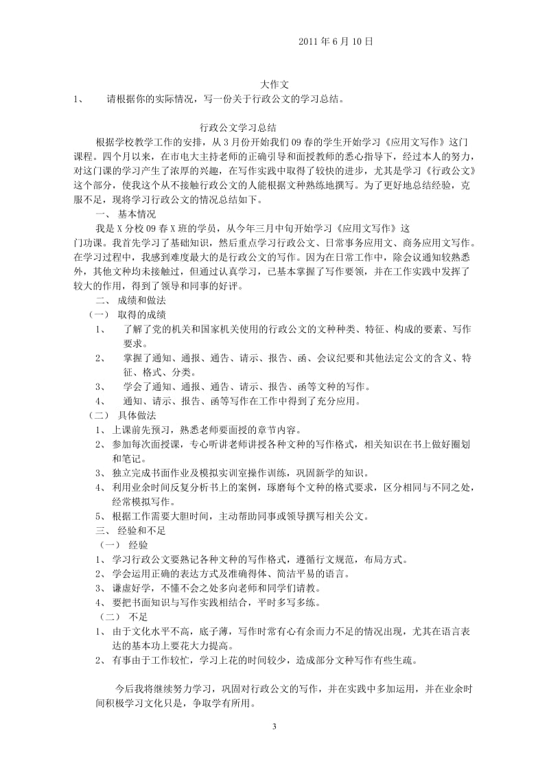 [管理学]应用文写作复习资料.doc_第3页