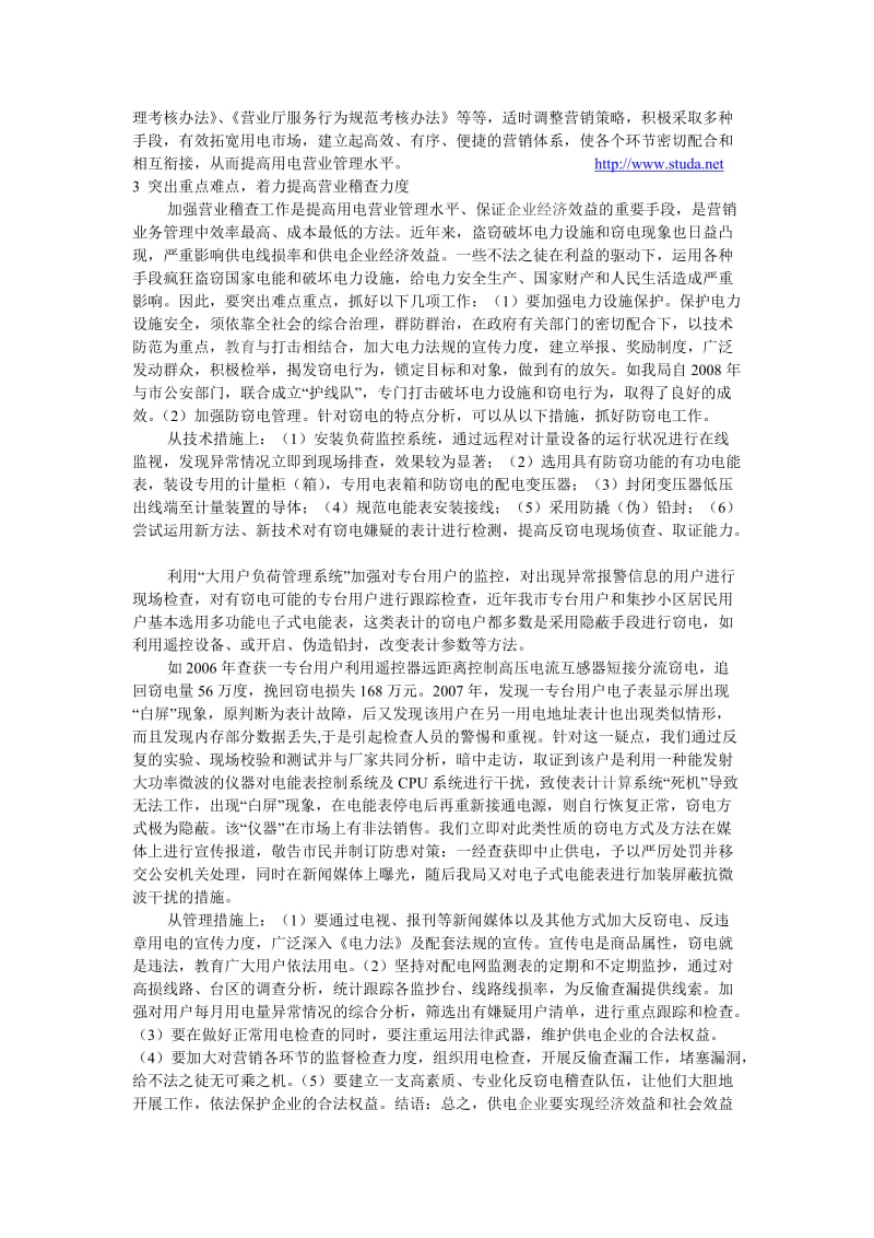 [建筑]用电管理摘要.doc_第2页