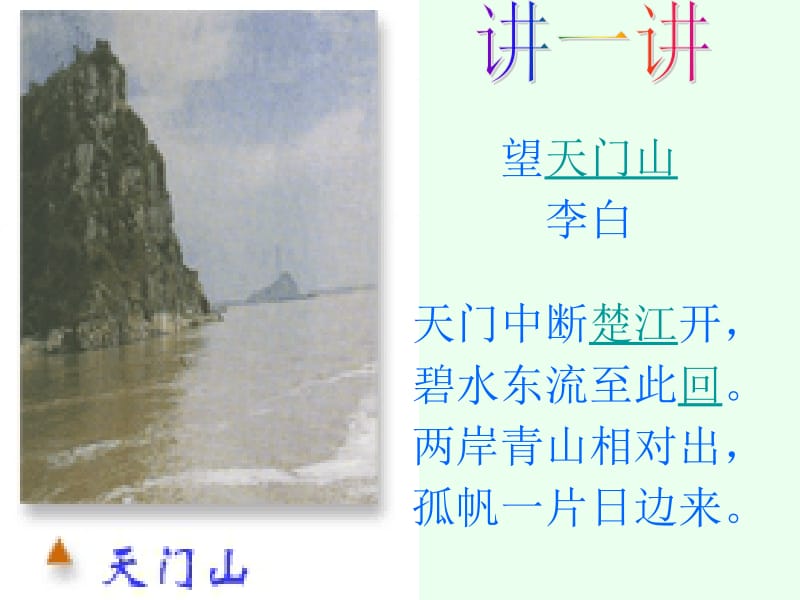 《望天门山》ppt课件1 (2).ppt_第2页