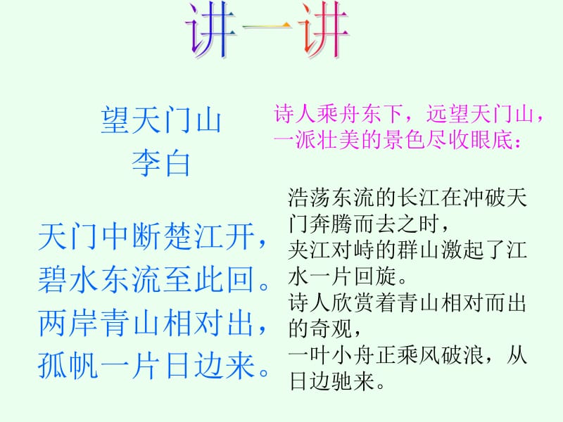 《望天门山》ppt课件1 (2).ppt_第3页