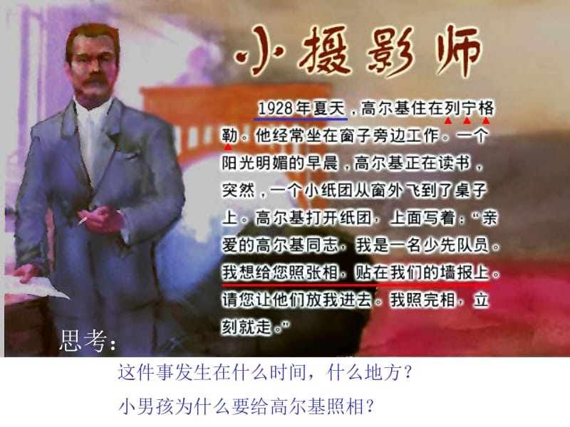 《小摄影师》韦利红1.ppt_第3页