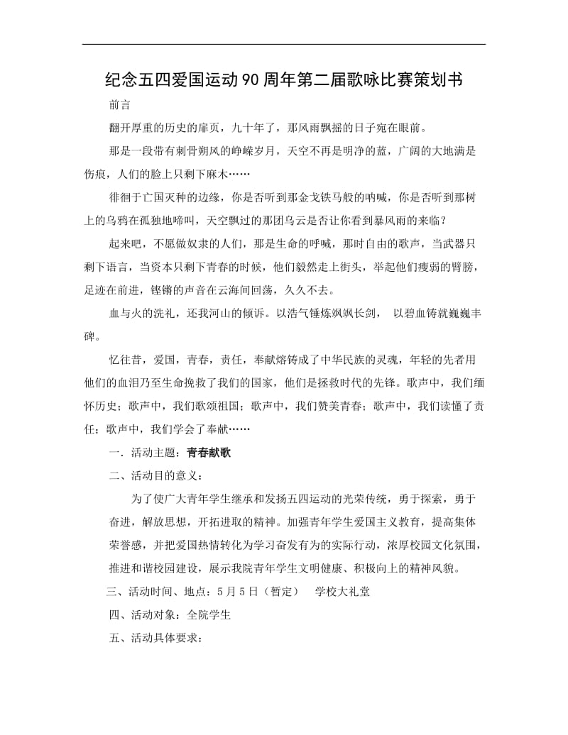 [生活娱乐]策划.doc_第1页