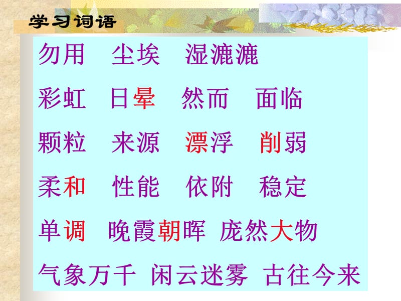 《12假如没有灰尘》PPT课件 (2).ppt_第2页