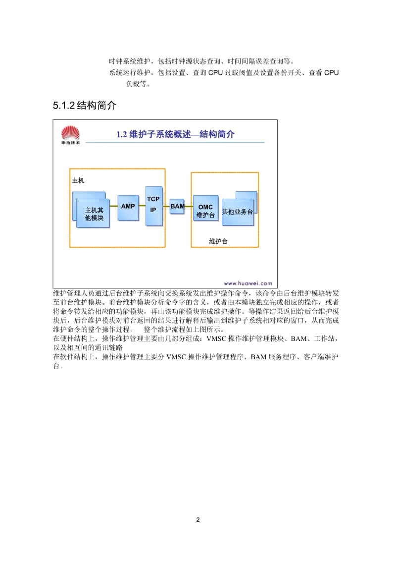 [工程科技]第五章 维护系统.doc_第2页