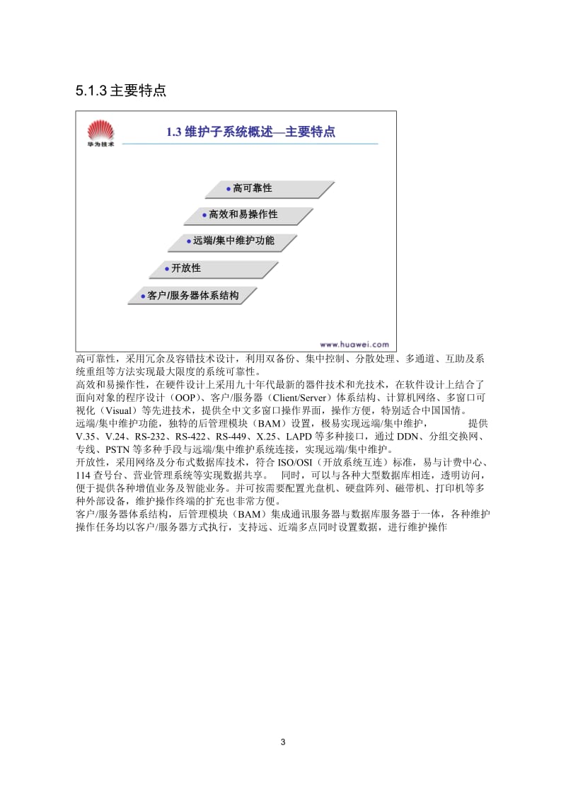 [工程科技]第五章 维护系统.doc_第3页