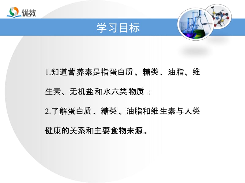 《人类重要的营养物质》教学课件.ppt_第3页