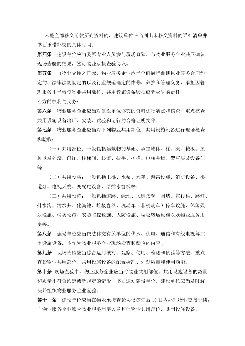 [建筑]物业承接查验协议.doc_第2页