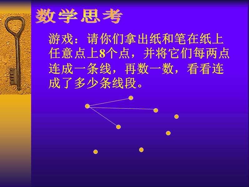 《数学思考》例1.ppt_第3页