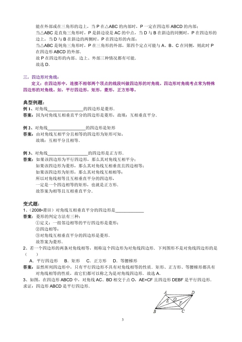 [数学]四边形教师.doc_第3页