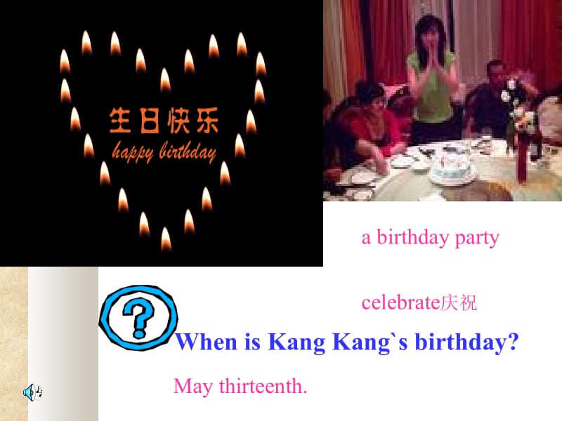 BirthdayParty.ppt_第2页