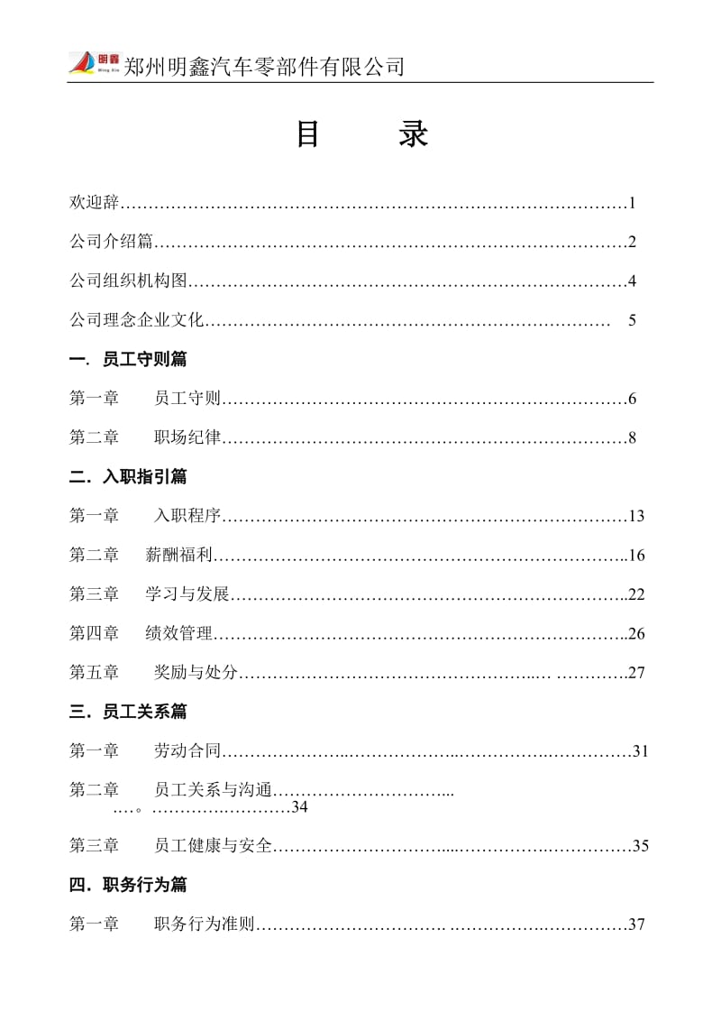 [表格类模板]明鑫员工手册排版.doc_第2页