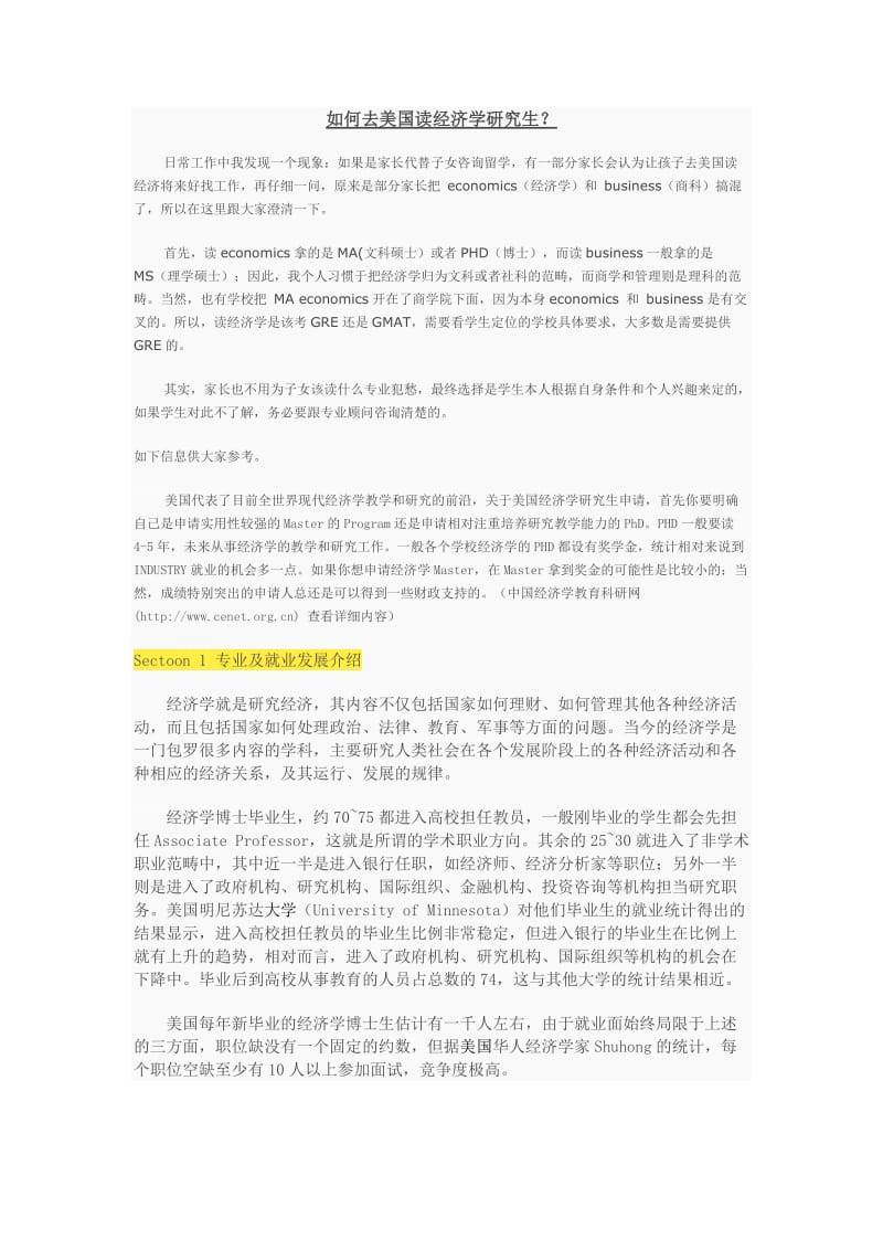 [经济学]去美国读经济学研究生为什么？.doc_第1页