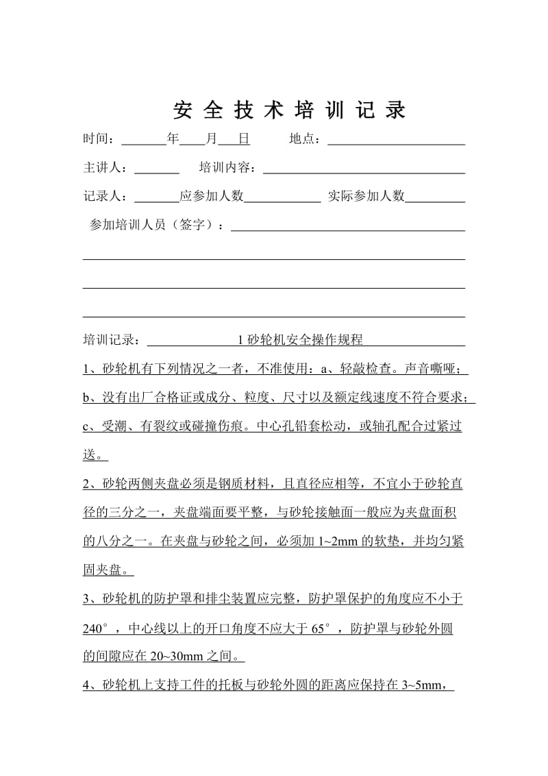 [解决方案]培训计划.doc_第3页