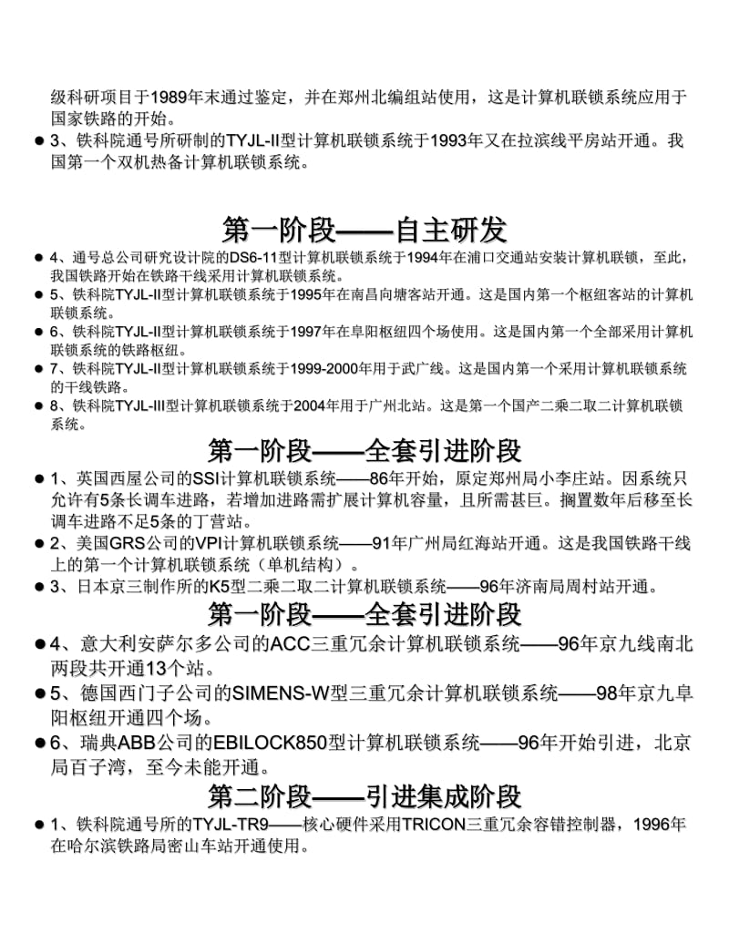 [计算机硬件及网络]计算机联锁系统培训.doc_第3页