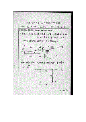 [研究生入学考试]北京工业大学考研结构力学历年真题及部分答案00-12.doc