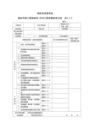 [建筑]墙体自保温系统.doc