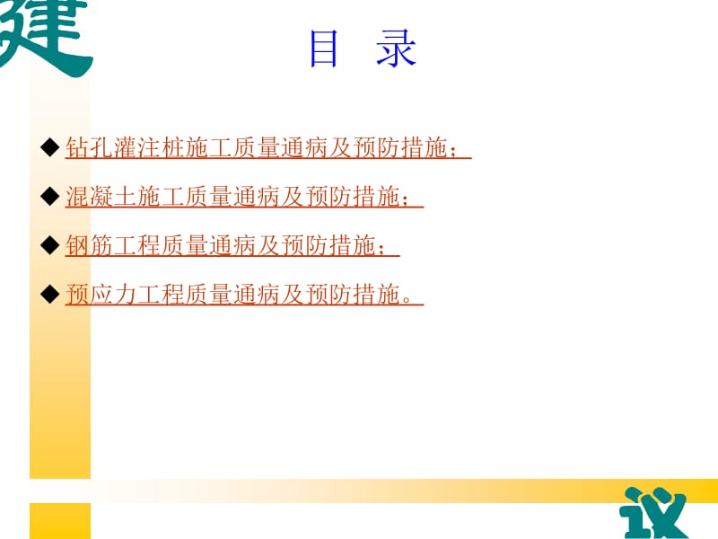 桥涵工程质量通病及防治措施.ppt_第2页