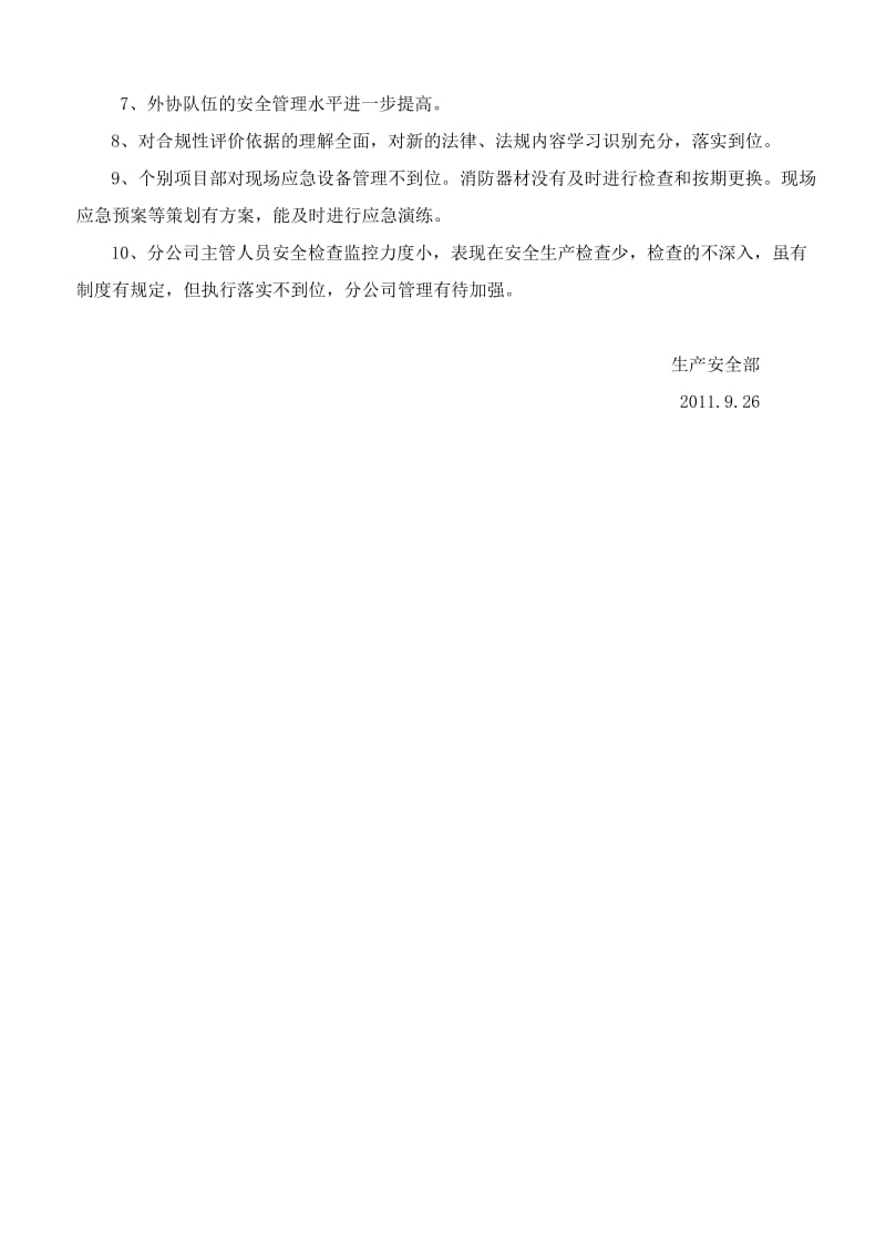 [建筑]2011管理评审资料.doc_第2页