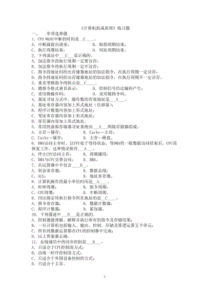 [理学]计算机组成原理期末考试习题及答案.doc