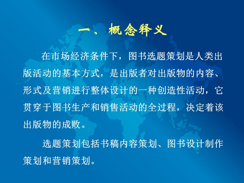 网络时代的图书选题策划.ppt_第2页