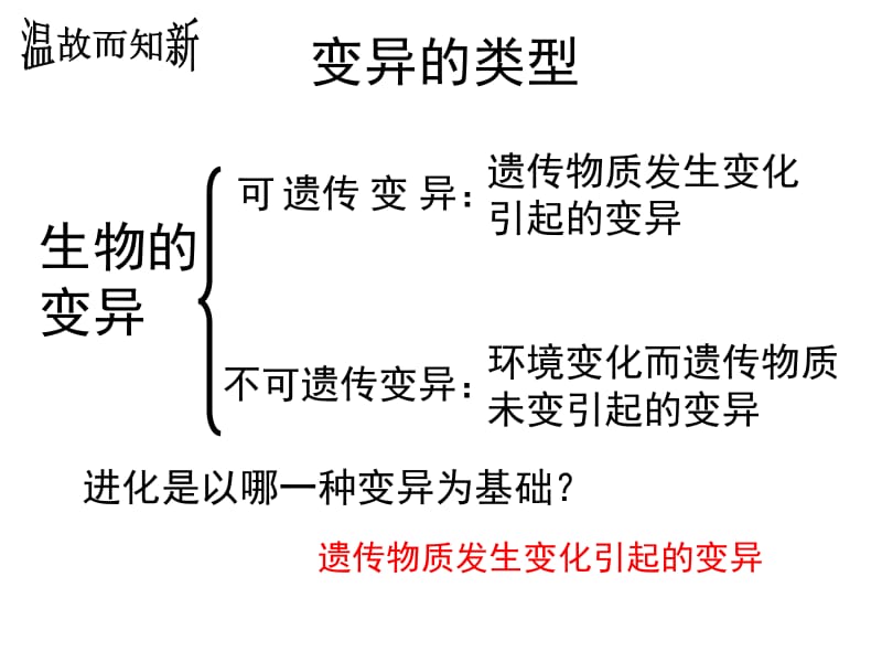 １０第一节　地球上生命的起源.ppt_第2页