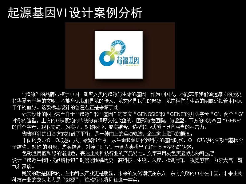 起源基因vi设计案例分析.ppt_第1页