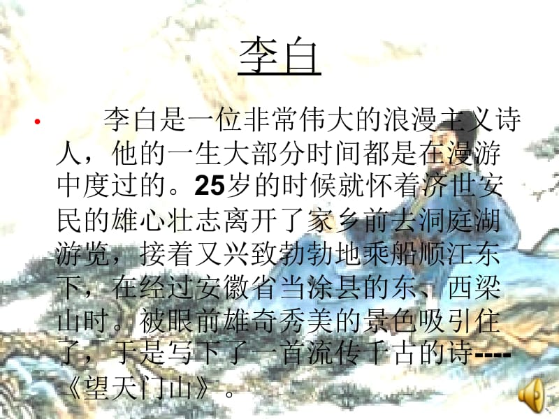 《望天门山》好.ppt_第3页