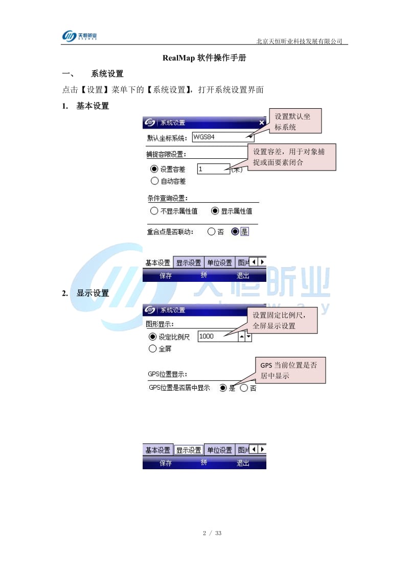 [社会学]Skyway用户手册水利普查版简.doc_第2页