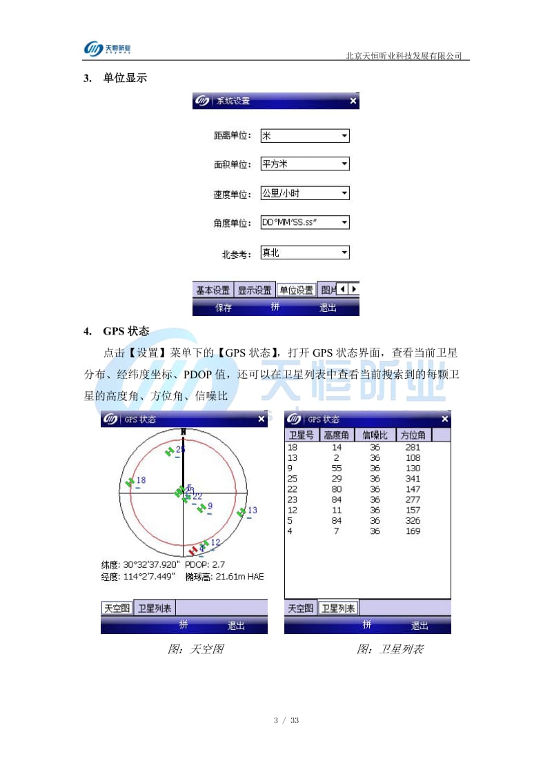 [社会学]Skyway用户手册水利普查版简.doc_第3页