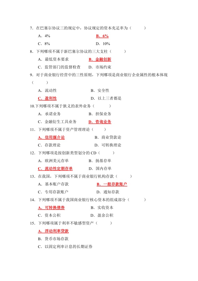 [经济学]商业银行学.doc_第2页