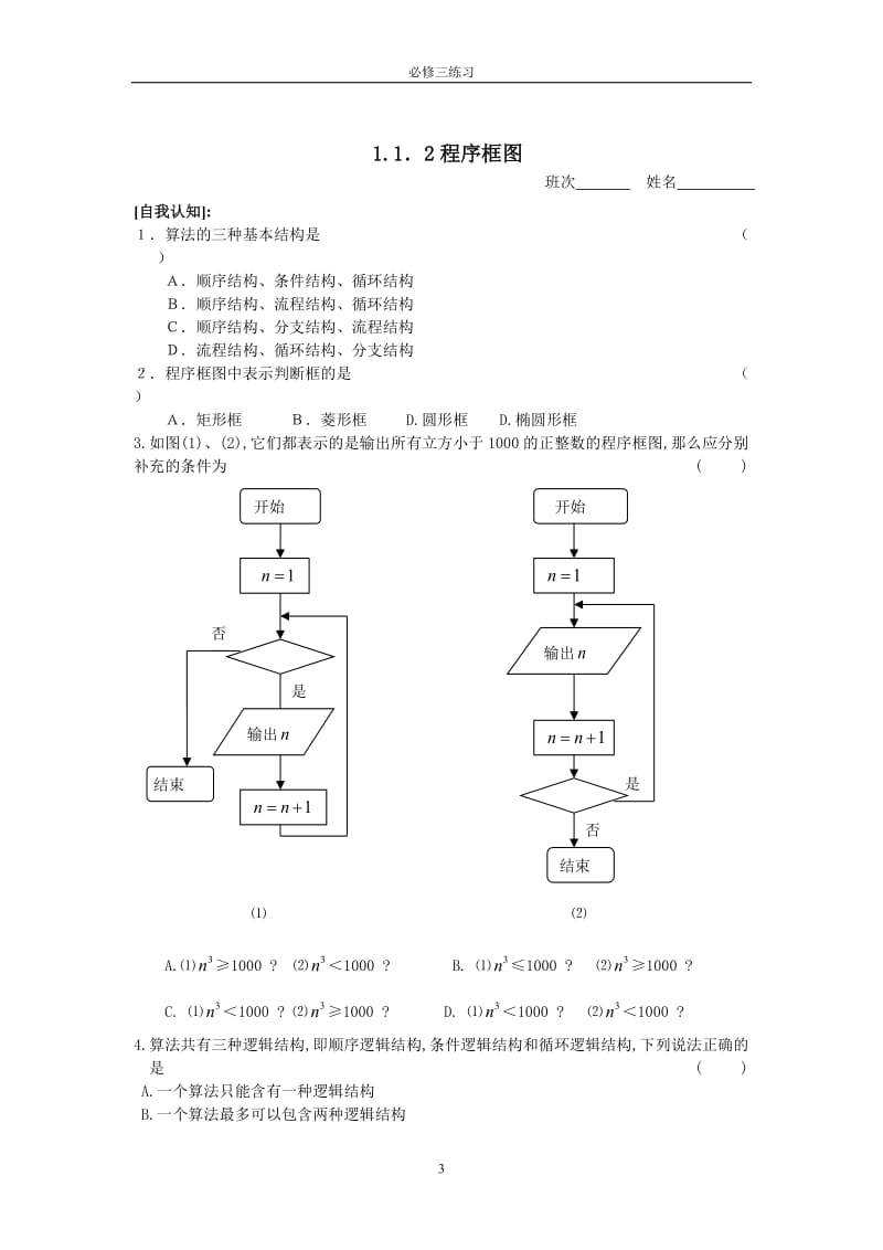 [数学]高中数学：全册精品练习新课标人教A版必修3.doc_第3页