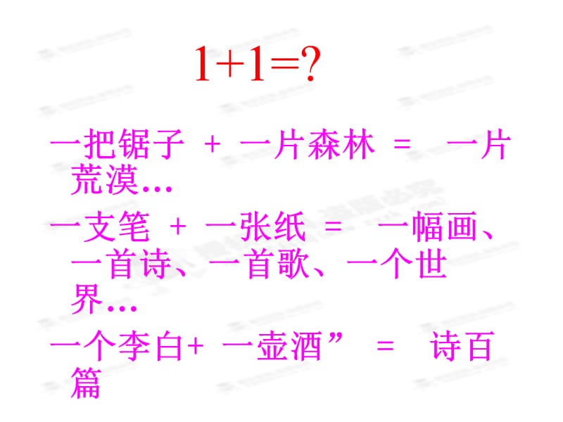 《事物的正确答案不止一个》课件.ppt_第2页