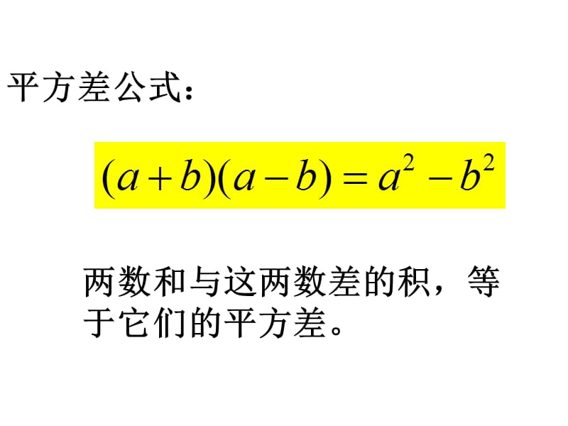 JJ1.7平方差公式2.ppt_第2页