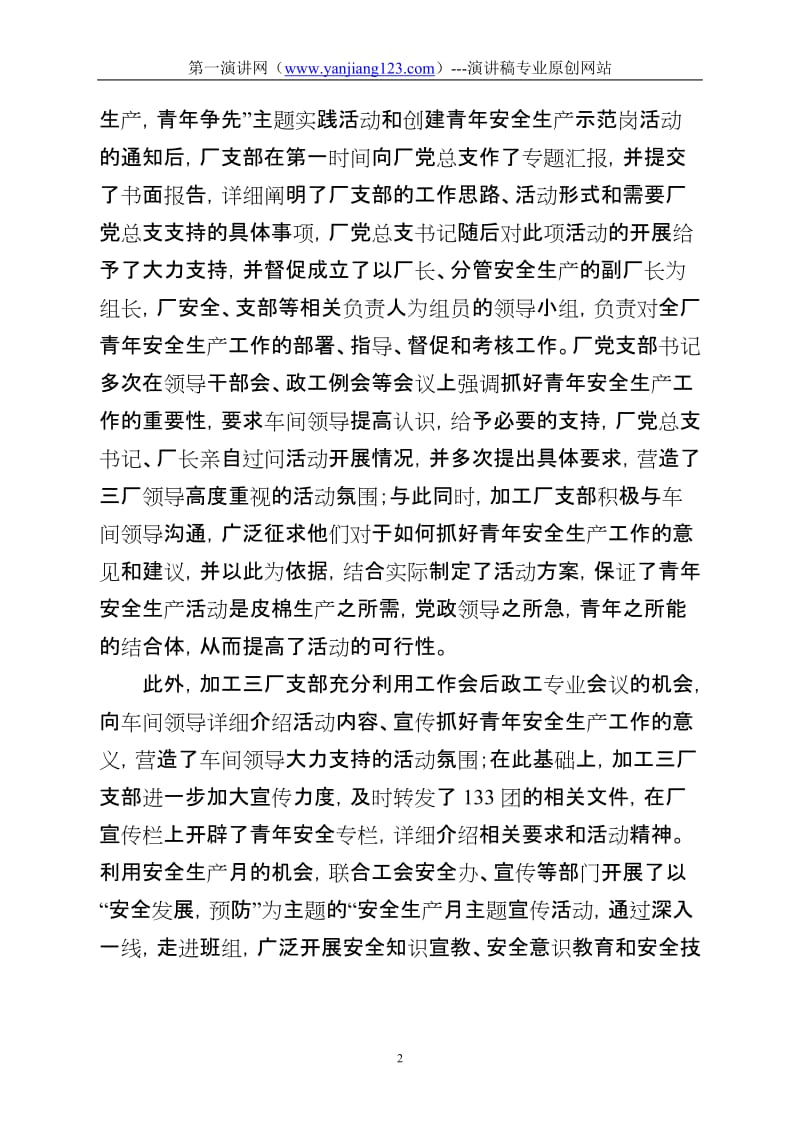 [法律资料]践行青年标准_争当安全先锋.doc_第2页